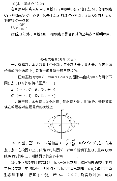 2017年湖南师大附中高二上文数期末试题