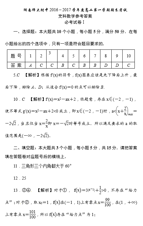 2017年湖南师大附中高二上文数期末试题