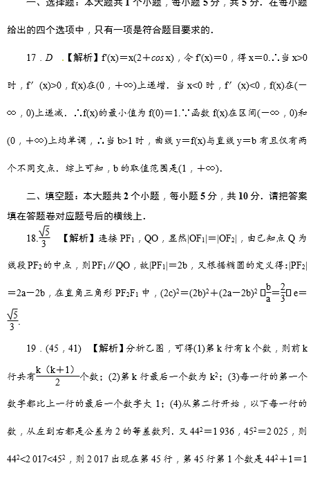 2017年湖南师大附中高二上文数期末试题