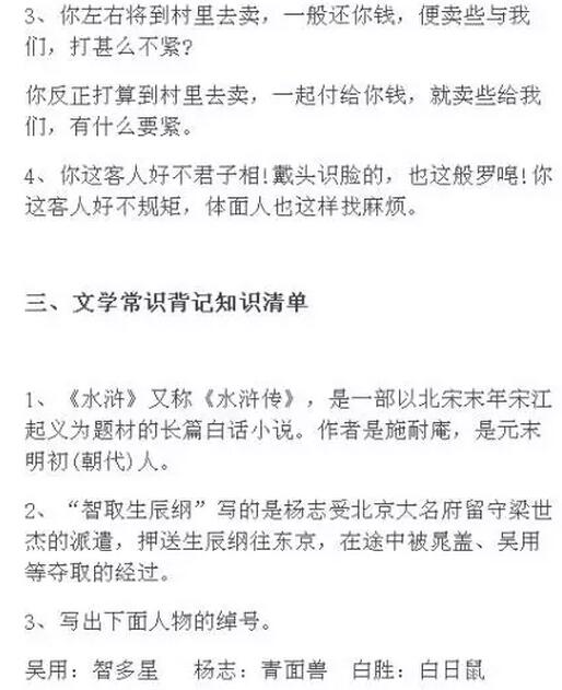 初三语文上册期末复习提纲：《智取生辰纲》