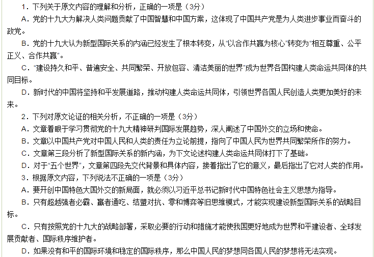 《中国共产党是为中国人民谋幸福的政党》