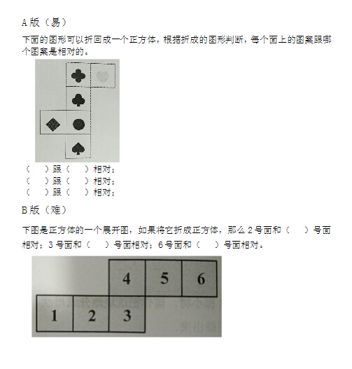 2018一年级数学图形练习题：立体平面展开