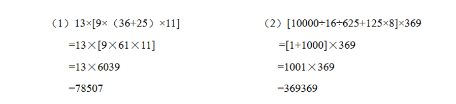 2018长沙四年级数学智力拓展：数字巧算