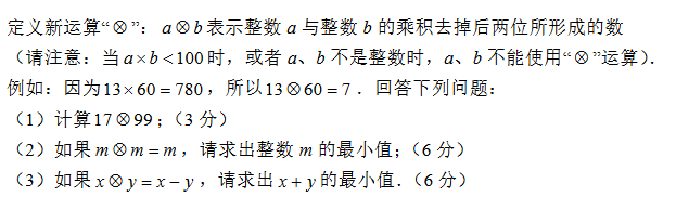 2018长沙四年级数学智力拓展：定义新运算