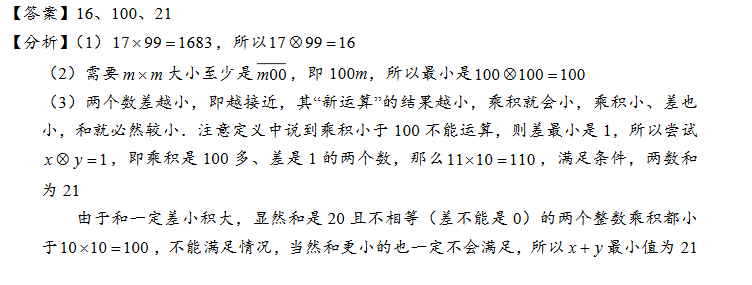 2018长沙四年级数学智力拓展：定义新运算