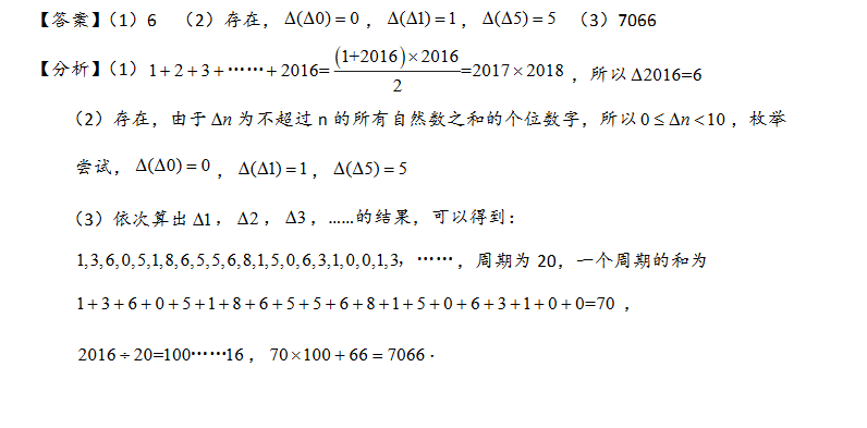 2018长沙四年级数学智力拓展：定义新运算