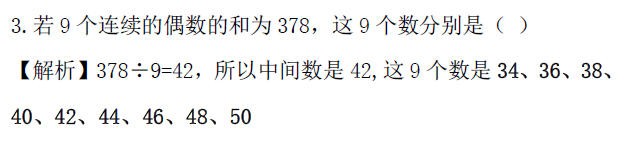 2018长沙四年级数学智力拓展：等差数列计算