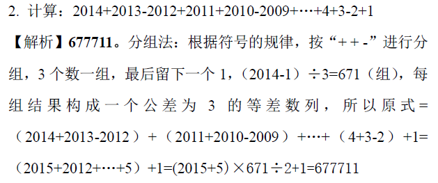 2018长沙四年级数学智力拓展：等差数列计算