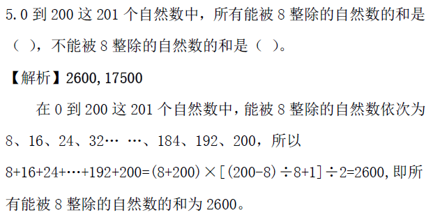 2018长沙四年级数学智力拓展：等差数列计算