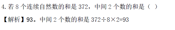 2018长沙四年级数学智力拓展：等差数列计算