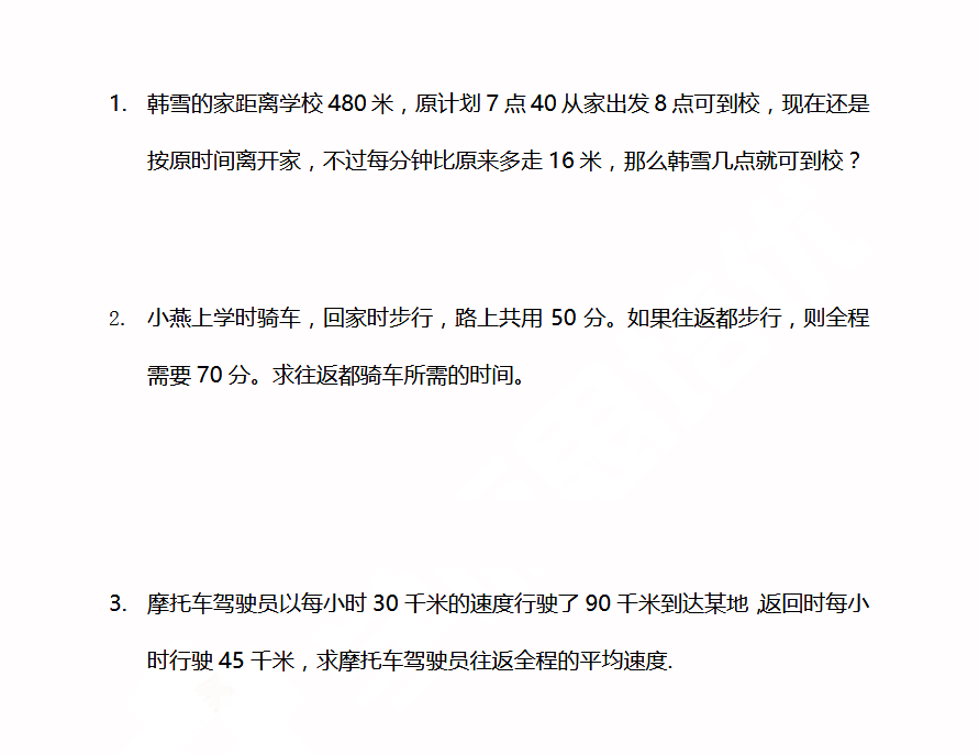 2018长沙四年级数学行程问题专项练习（一）