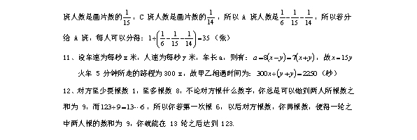 湖南师大附中博才实验中学新初一分班考试数学选拔考试卷真题及答案