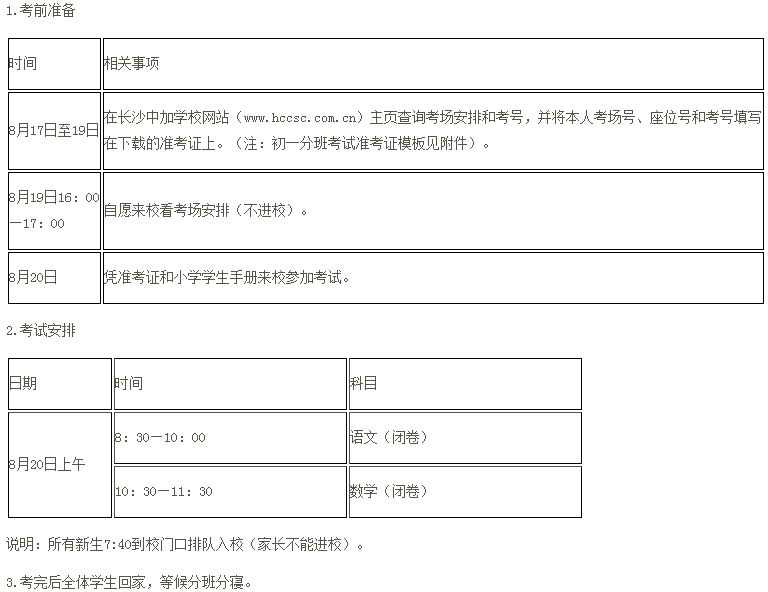 2018长沙湖南中加学校新初一学生入学通知