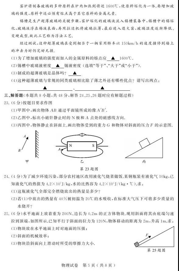 2018苏州中考物理答案(图片版)