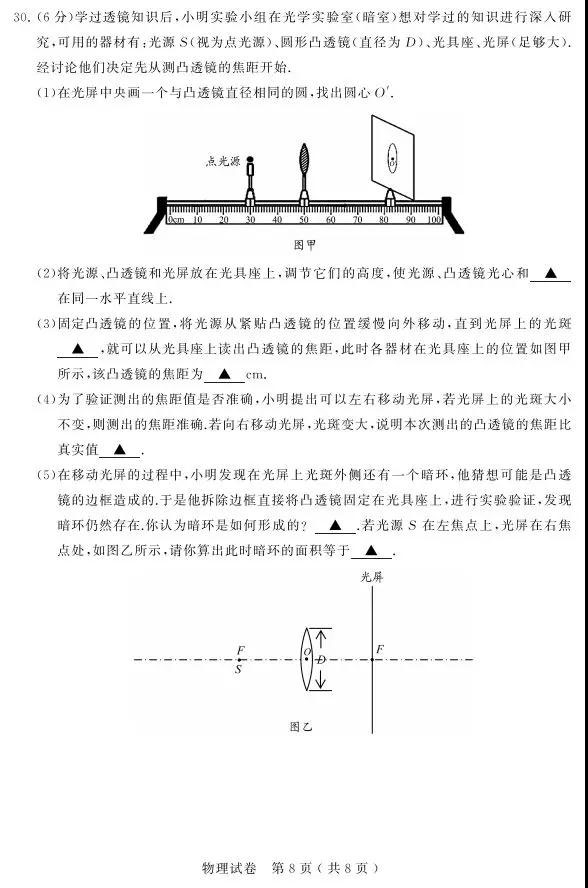 2018苏州中考物理答案(图片版)