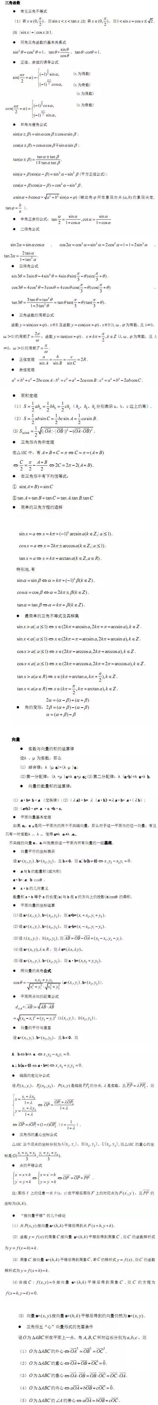 高中数学常用公式及结论：必修四