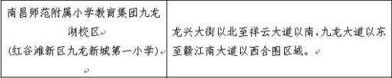 南师附小九龙湖校区学区范围
