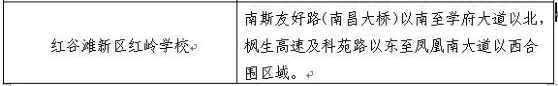 红谷滩新区红岭学校学区范围