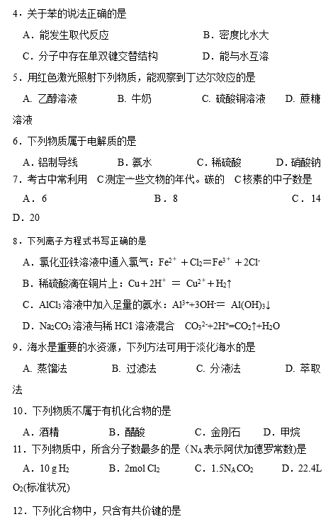 2018年武冈市高二下化学学考模拟试卷