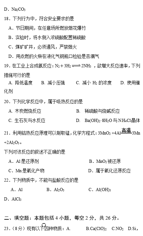 2018年武冈市高二下化学学考模拟试卷