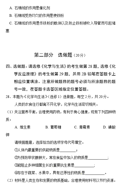 2018年武冈市高二下化学学考模拟试卷