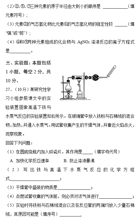 2018年武冈市高二下化学学考模拟试卷