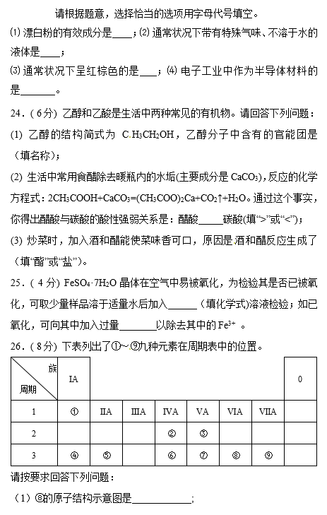 2018年武冈市高二下化学学考模拟试卷