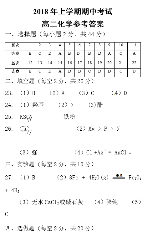 2018年武冈市高二下化学学考模拟试卷