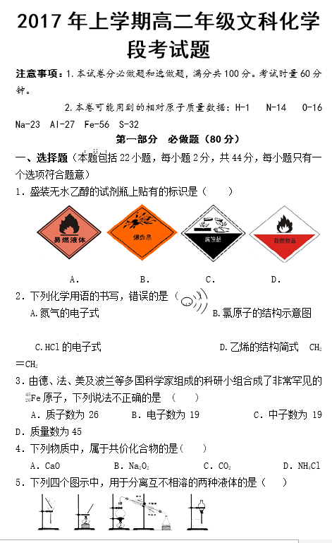 2017年石门一中高二上文科化学段考试题