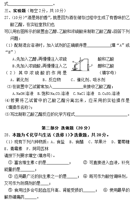 2017年石门一中高二上文科化学段考试题