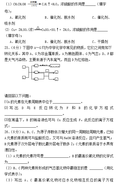 2017年石门一中高二上文科化学段考试题