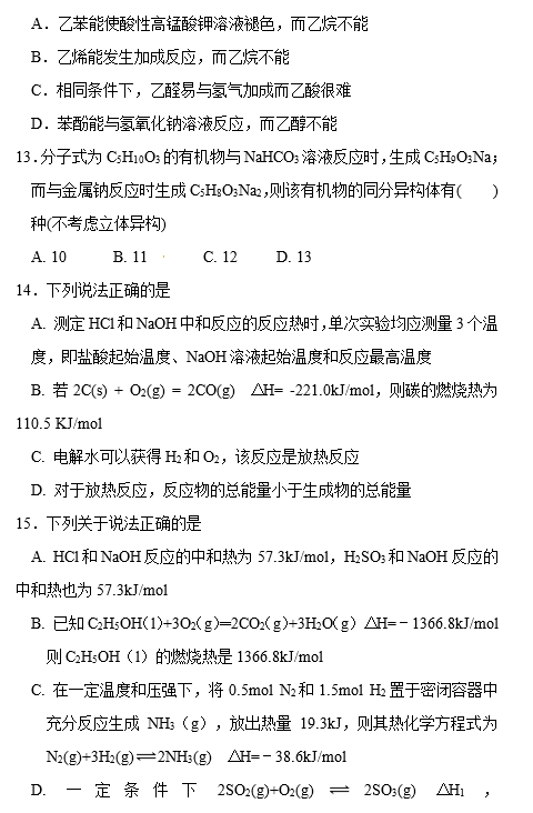 2017年衡阳八中高二上化学期末试卷