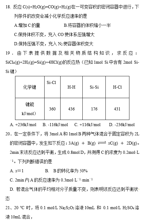 2017年衡阳八中高二上化学期末试卷