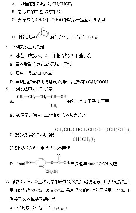 2017年衡阳八中高二上化学12月月考试题