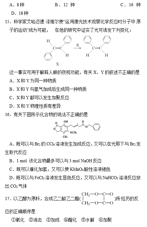 2017年衡阳八中高二上化学12月月考试题