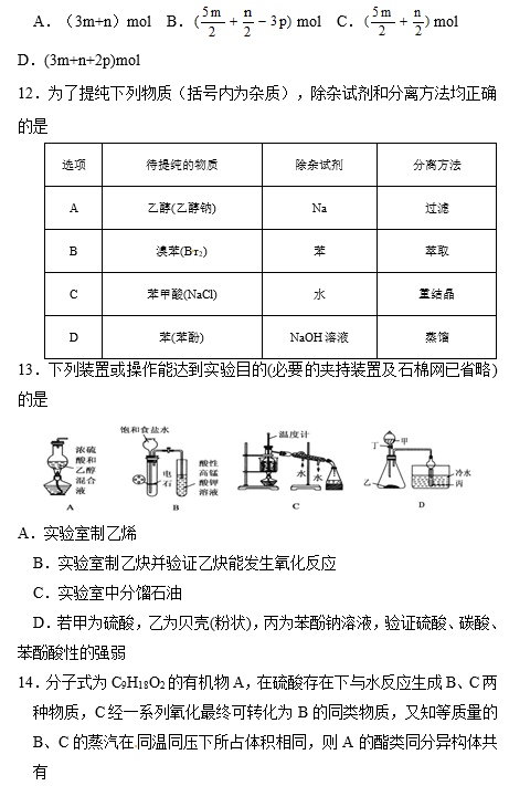 2017年衡阳八中高二上化学12月月考试题