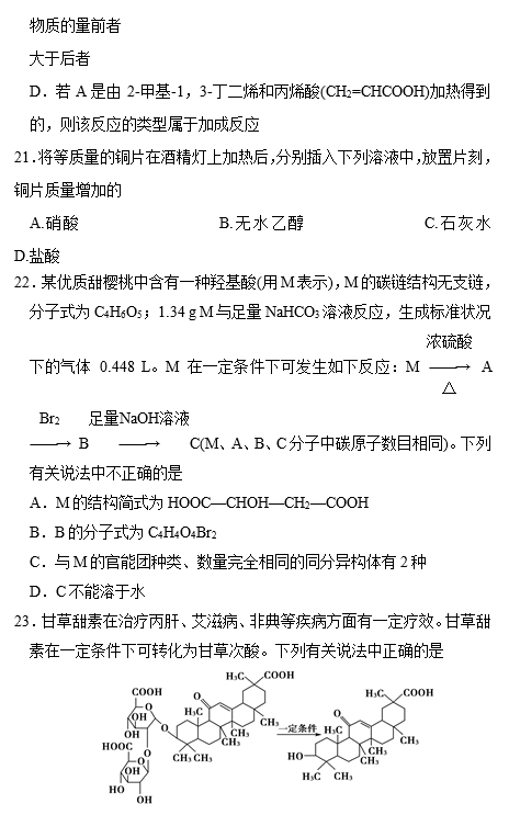 2017年衡阳八中高二上化学12月月考试题