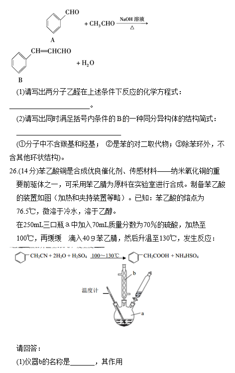 2017年衡阳八中高二上化学12月月考试题