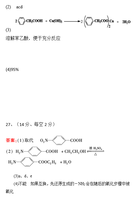 2017年衡阳八中高二上化学12月月考试题