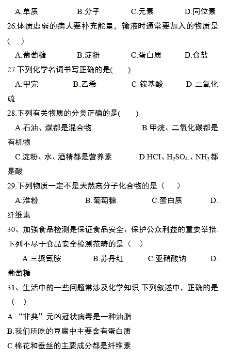 2017年衡阳八中高二上化学期中试题