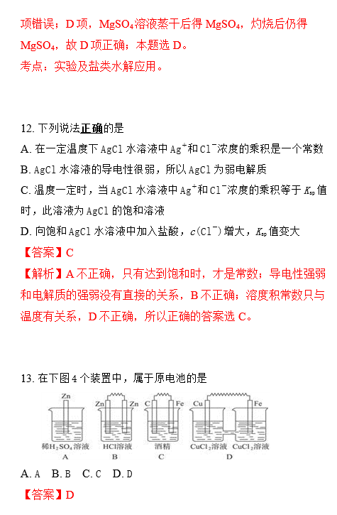 2016年湘潭一中高二上化学期末试题