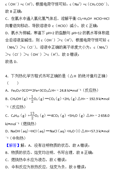 2016年衡阳二中高二上化学月考试题