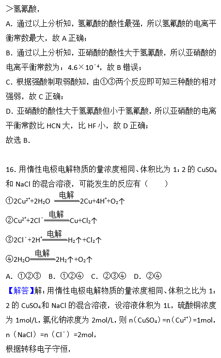 2016年衡阳二中高二上化学月考试题