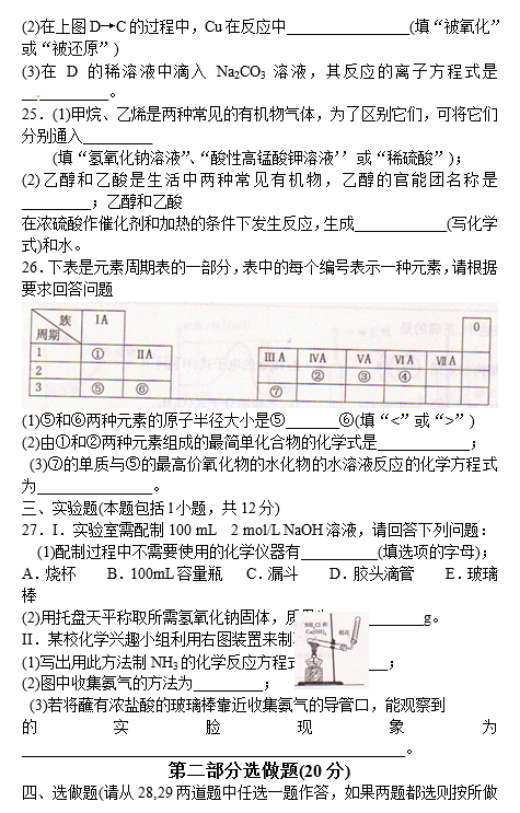 2017年衡阳市化学学业水平模拟检测试卷