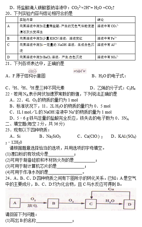 2017年衡阳市化学学业水平模拟检测试卷