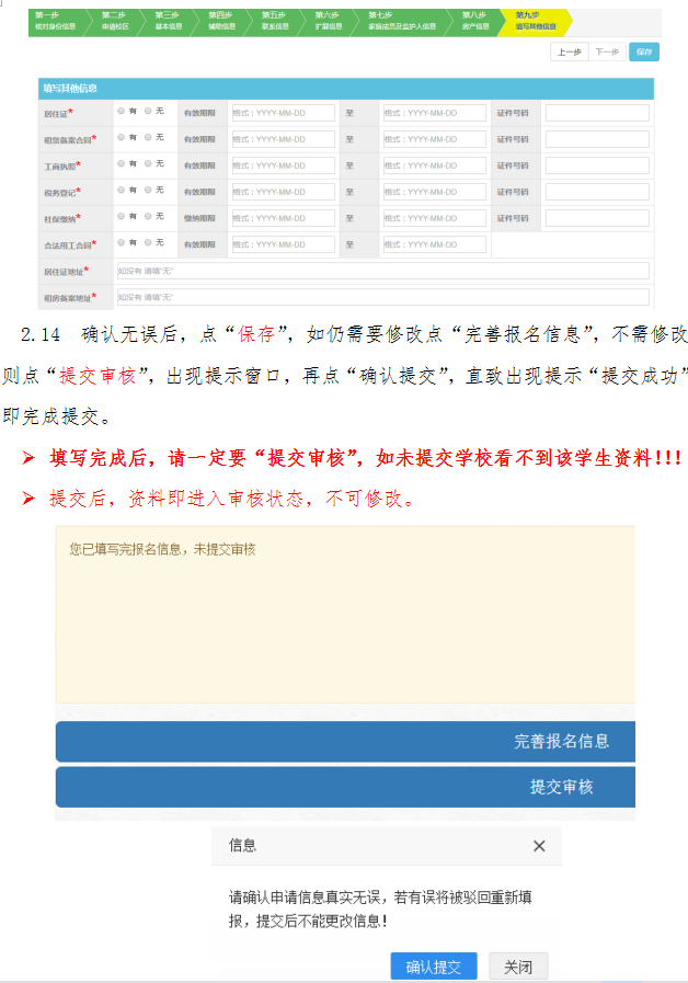 红谷滩报名系统操作指南提交审核