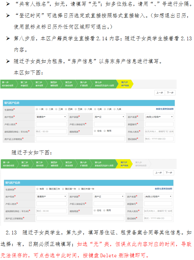红谷滩报名系统操作指南随迁子女