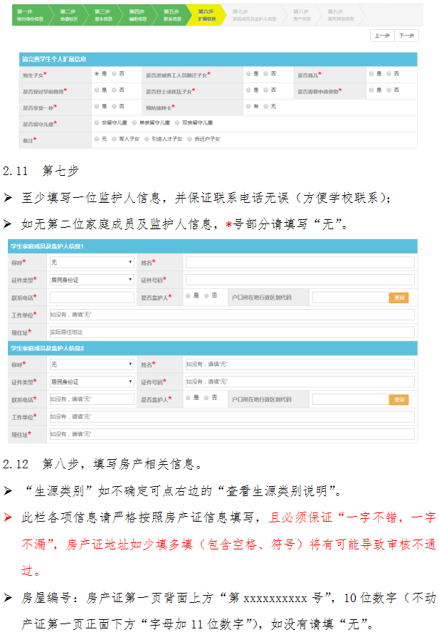 红谷滩报名系统操作指南填写房产信息