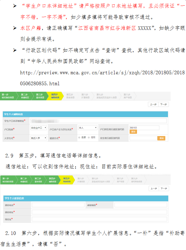 红谷滩报名系统操作指南填写基本信息
