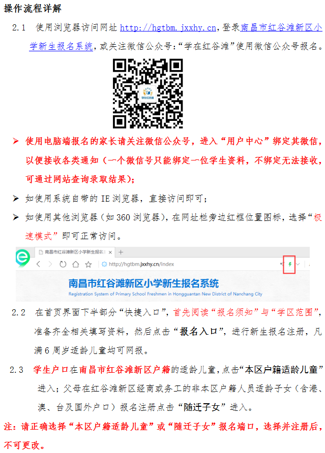 红谷滩报名系统操作指南操作详解